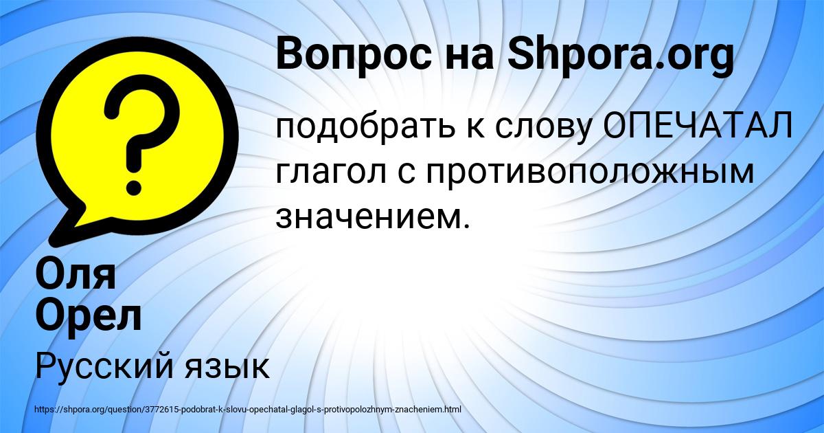 Картинка с текстом вопроса от пользователя Оля Орел