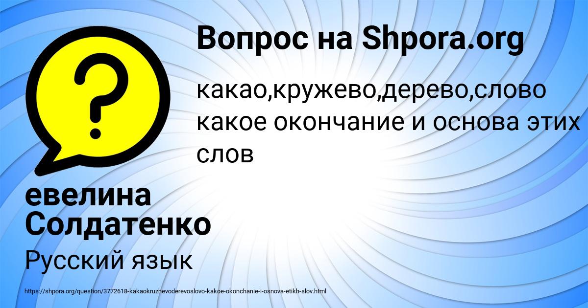 Картинка с текстом вопроса от пользователя евелина Солдатенко