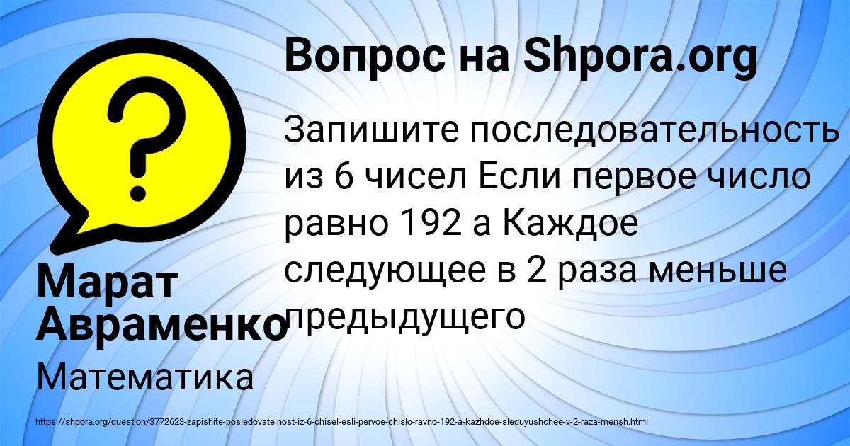 Картинка с текстом вопроса от пользователя Марат Авраменко
