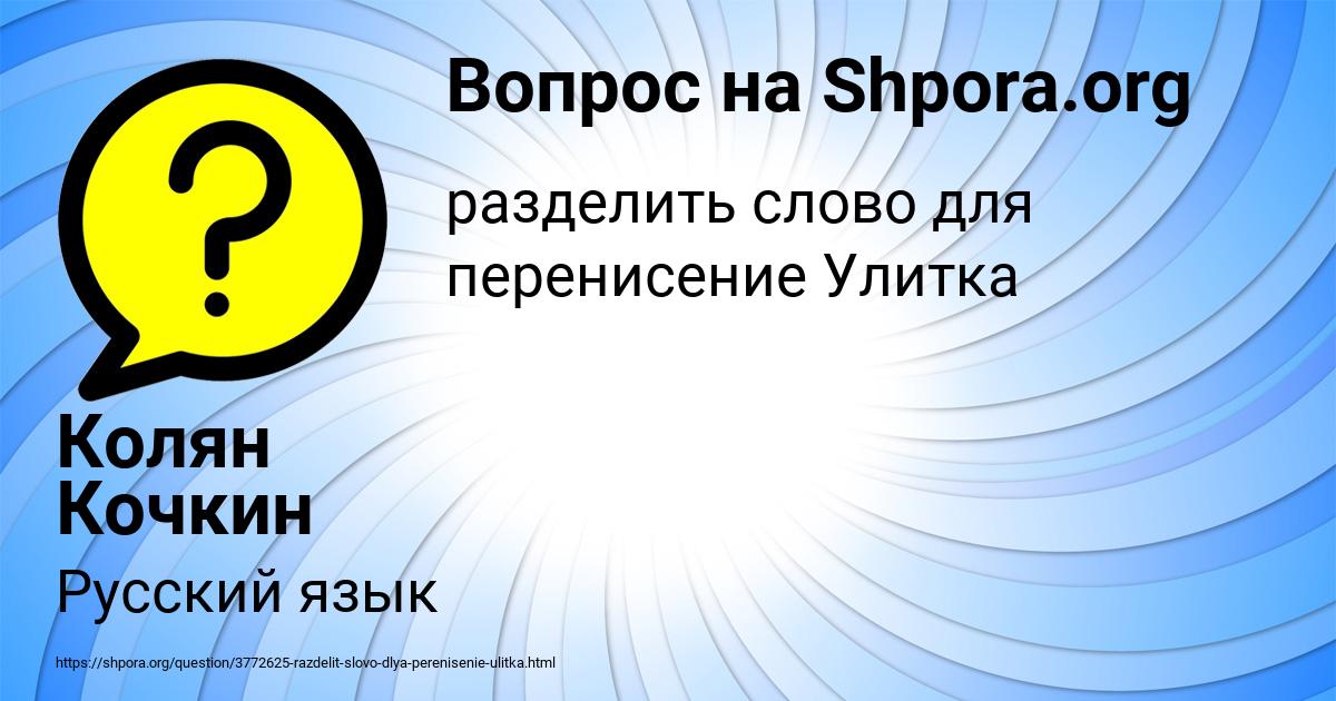 Картинка с текстом вопроса от пользователя Колян Кочкин