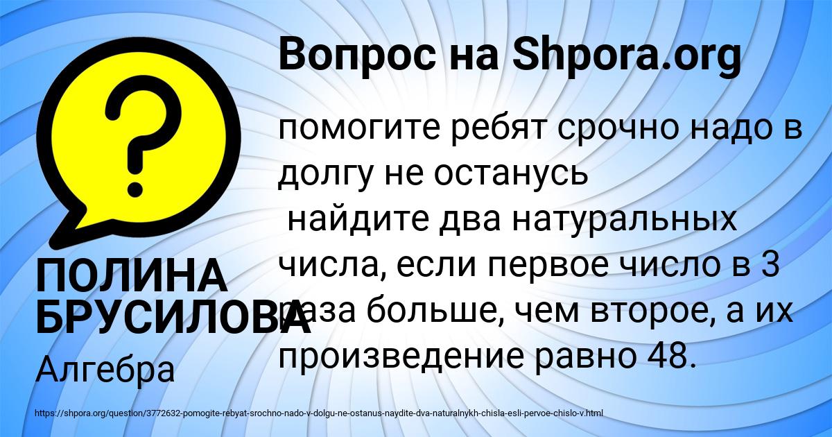 Картинка с текстом вопроса от пользователя ПОЛИНА БРУСИЛОВА