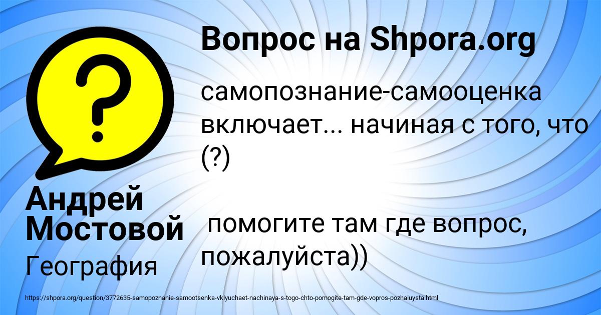 Картинка с текстом вопроса от пользователя Андрей Мостовой