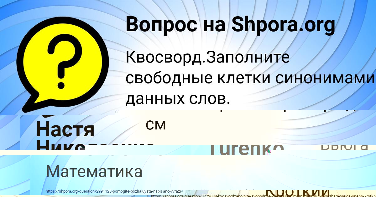 Картинка с текстом вопроса от пользователя Madina Turenko