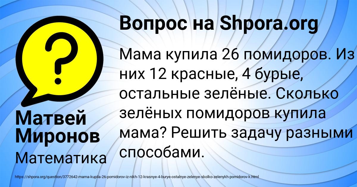 Картинка с текстом вопроса от пользователя Матвей Миронов