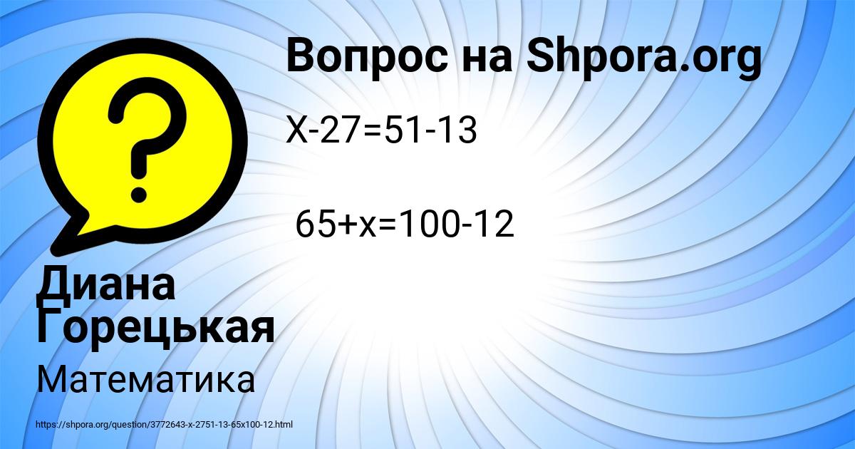 Картинка с текстом вопроса от пользователя Диана Горецькая