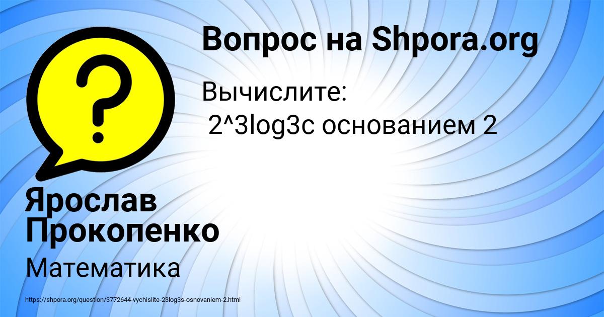 Картинка с текстом вопроса от пользователя Ярослав Прокопенко