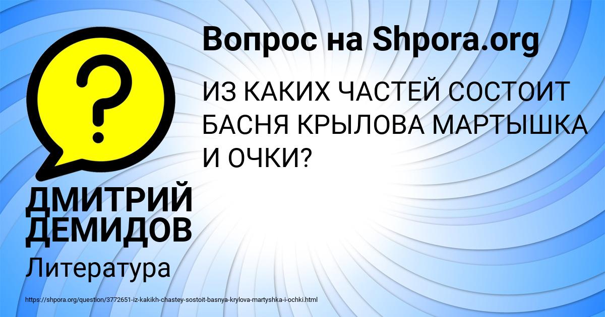 Картинка с текстом вопроса от пользователя ДМИТРИЙ ДЕМИДОВ