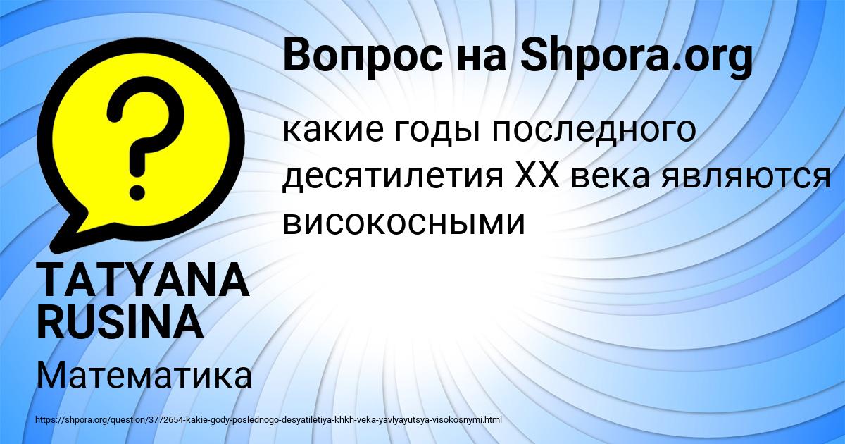 Картинка с текстом вопроса от пользователя TATYANA RUSINA
