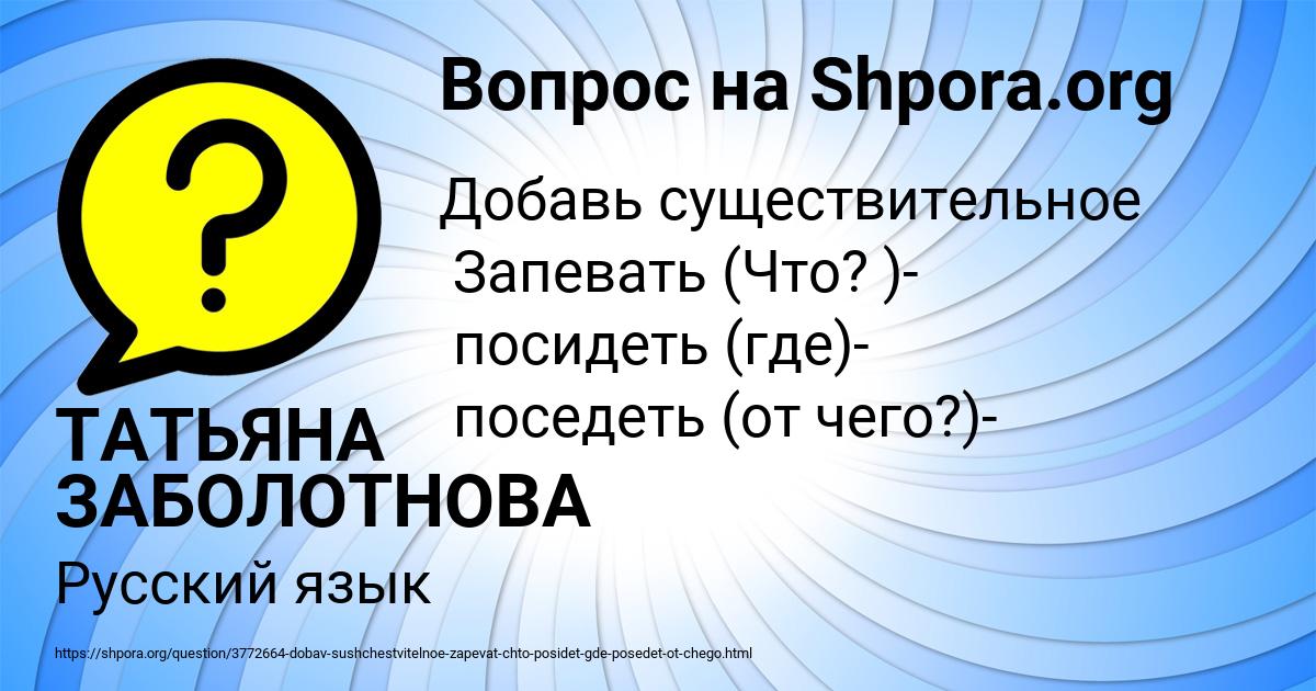 Картинка с текстом вопроса от пользователя ТАТЬЯНА ЗАБОЛОТНОВА