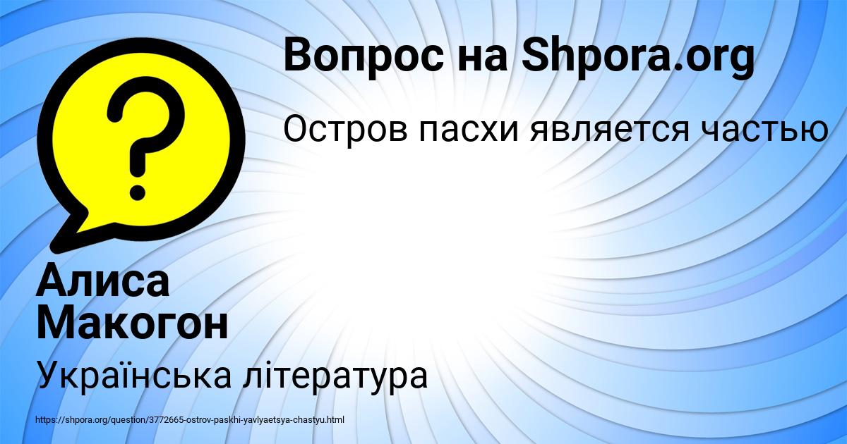 Картинка с текстом вопроса от пользователя Алиса Макогон