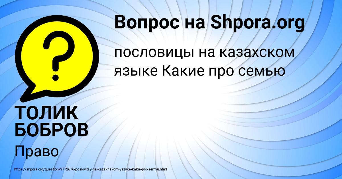 Картинка с текстом вопроса от пользователя ТОЛИК БОБРОВ
