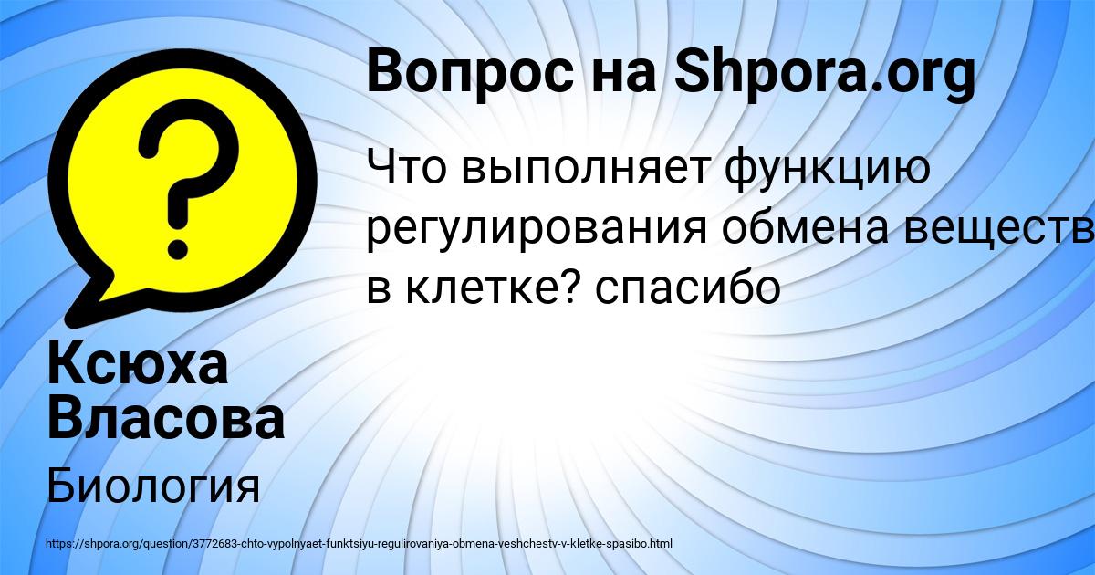 Картинка с текстом вопроса от пользователя Ксюха Власова