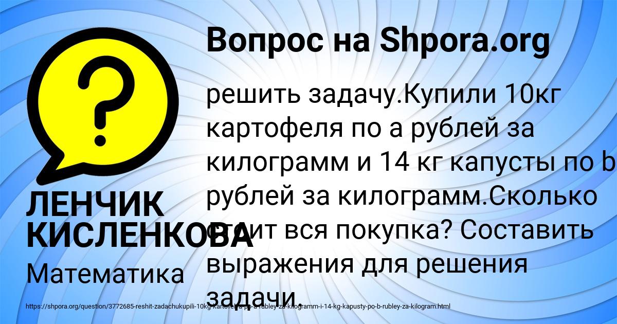 Картинка с текстом вопроса от пользователя ЛЕНЧИК КИСЛЕНКОВА