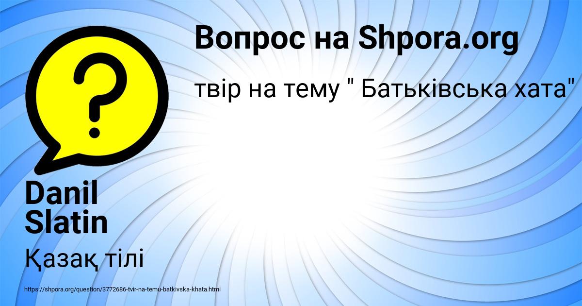 Картинка с текстом вопроса от пользователя Danil Slatin