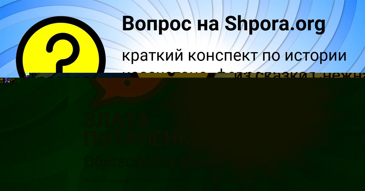 Картинка с текстом вопроса от пользователя ЗЛАТА ПОТАПЕНКО