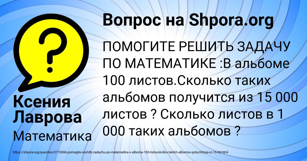 Картинка с текстом вопроса от пользователя Ксения Лаврова