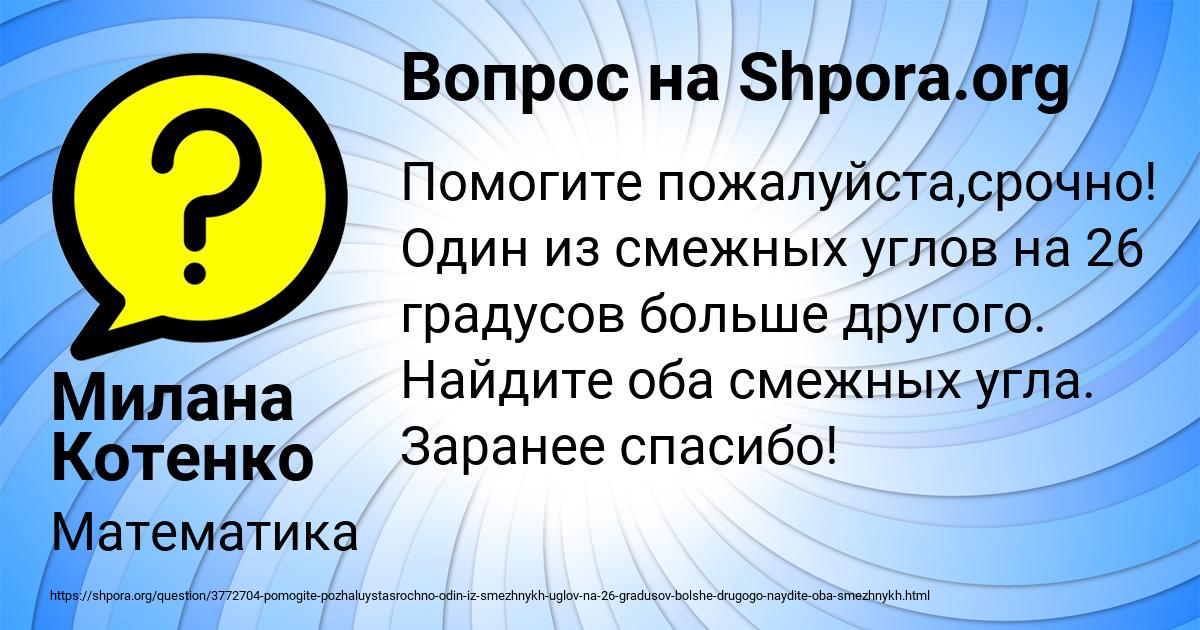 Картинка с текстом вопроса от пользователя Милана Котенко