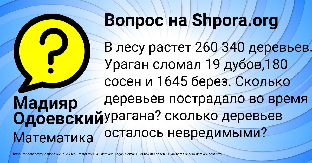Картинка с текстом вопроса от пользователя Мадияр Одоевский