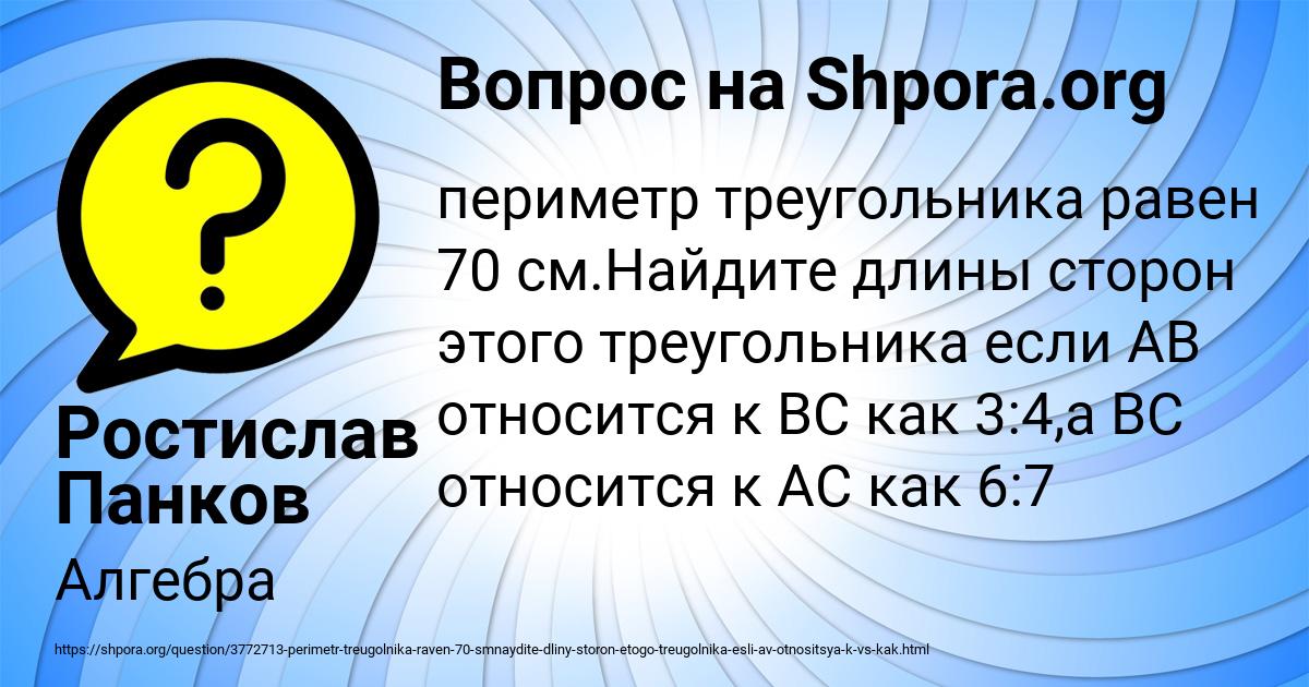 Картинка с текстом вопроса от пользователя Ростислав Панков