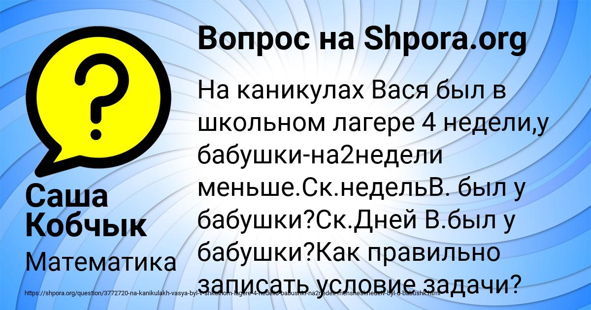 Картинка с текстом вопроса от пользователя Саша Кобчык
