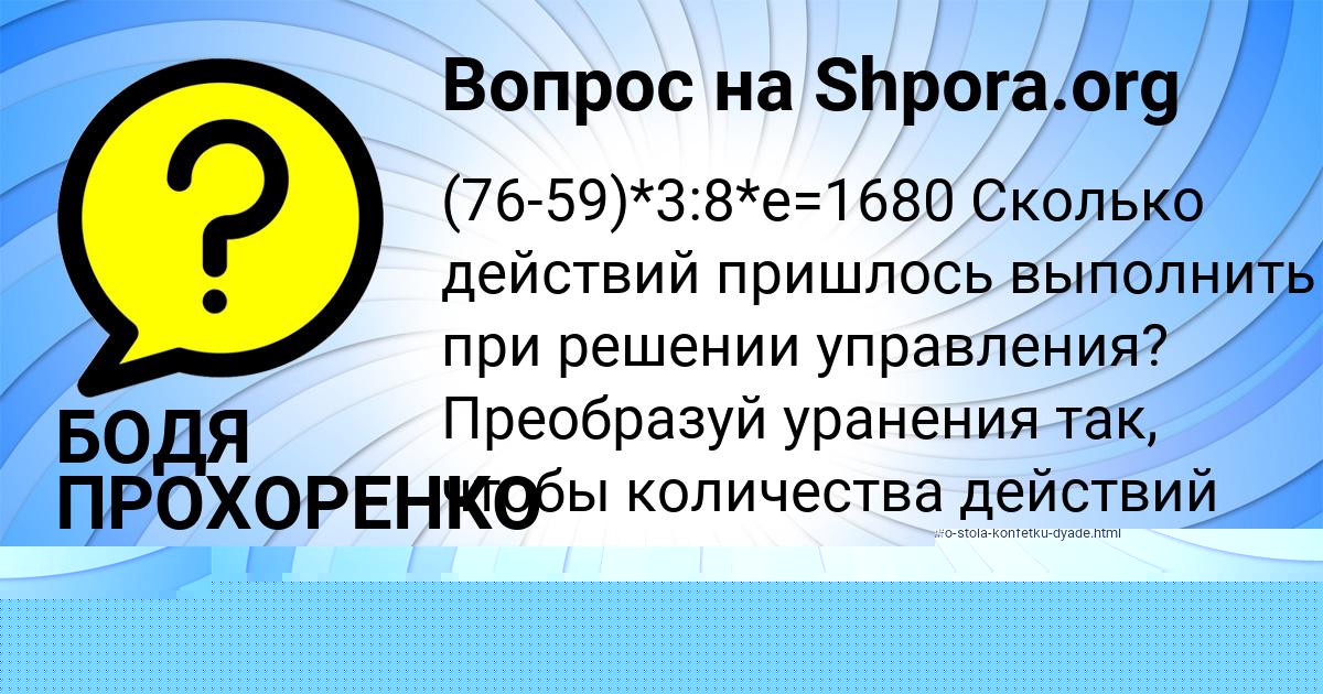 Картинка с текстом вопроса от пользователя БОДЯ ПРОХОРЕНКО