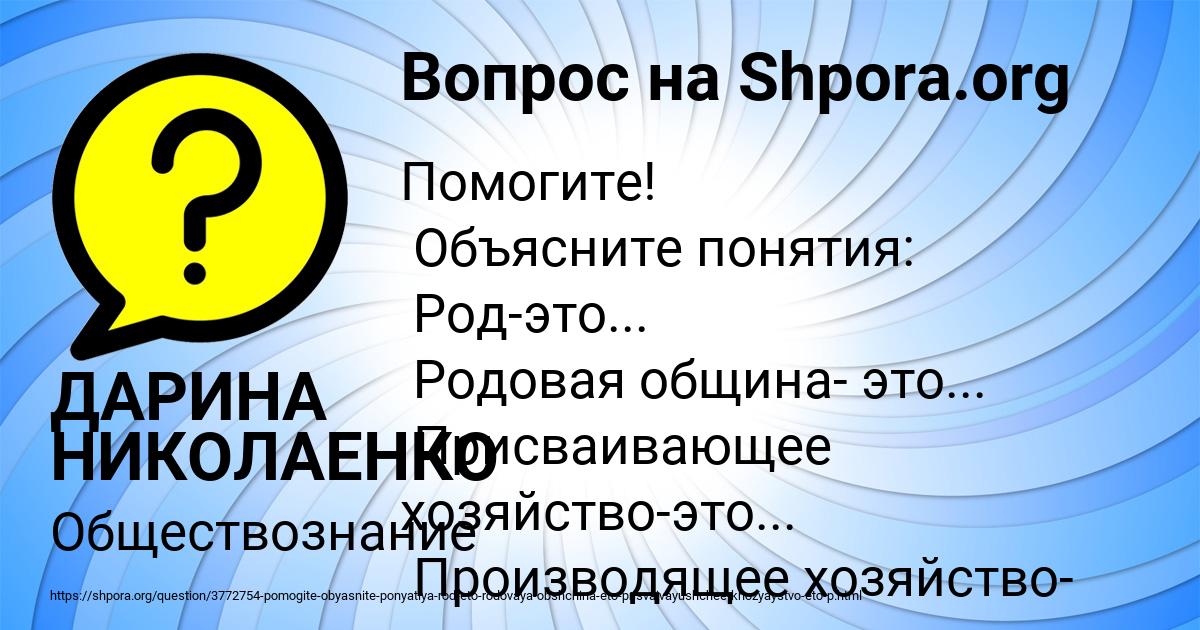 Картинка с текстом вопроса от пользователя ДАРИНА НИКОЛАЕНКО