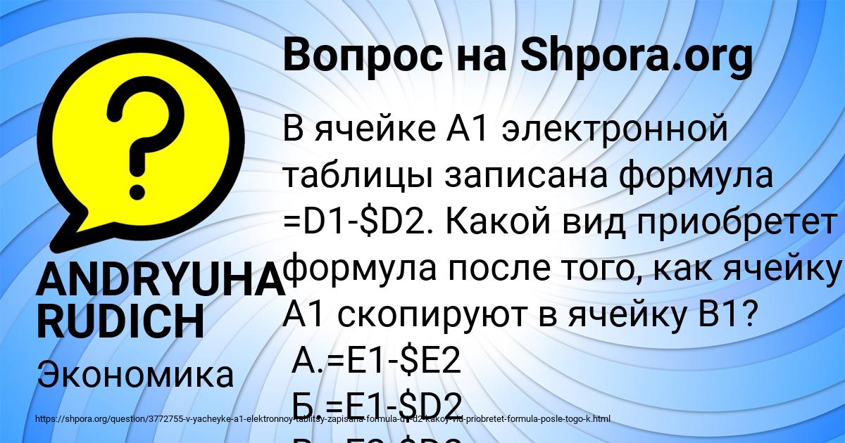 Картинка с текстом вопроса от пользователя ANDRYUHA RUDICH