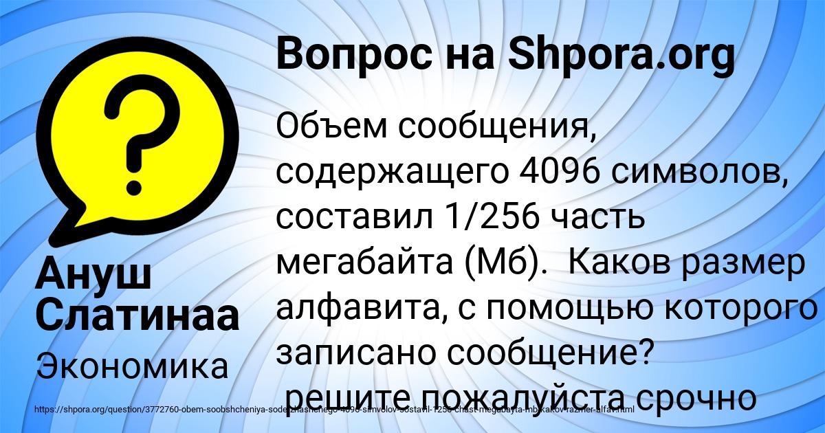 Картинка с текстом вопроса от пользователя Ануш Слатинаа