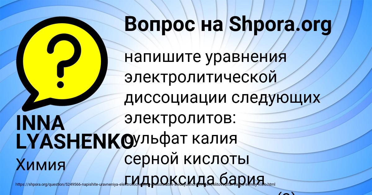 Картинка с текстом вопроса от пользователя ЗАМИР ЛЕДКОВ