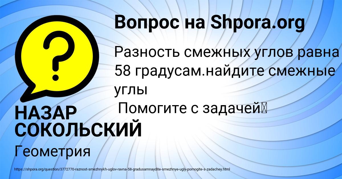 Картинка с текстом вопроса от пользователя НАЗАР СОКОЛЬСКИЙ