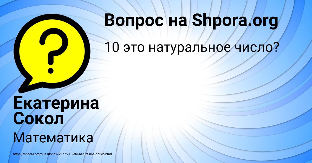 Картинка с текстом вопроса от пользователя Екатерина Сокол