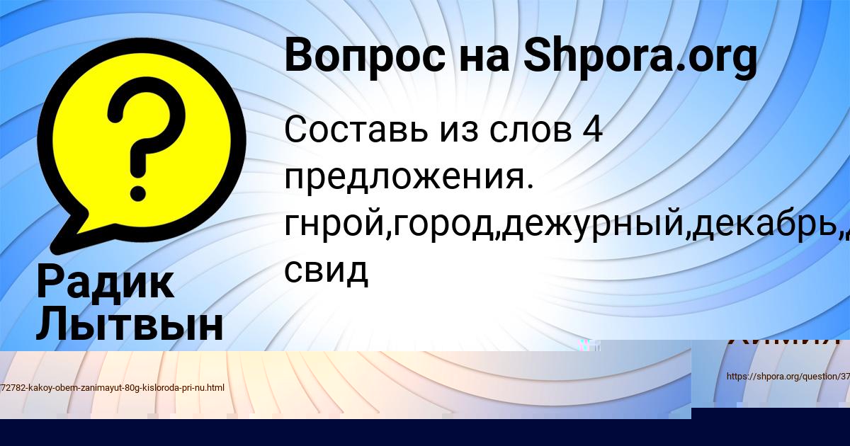 Картинка с текстом вопроса от пользователя Василиса Никитенко