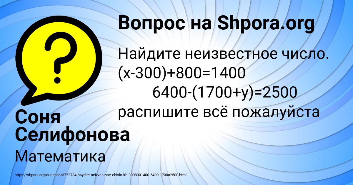 Картинка с текстом вопроса от пользователя Соня Селифонова