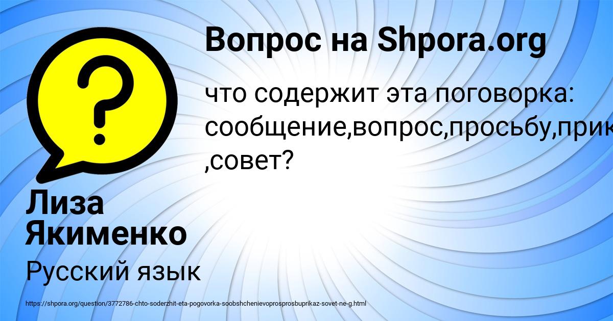 Картинка с текстом вопроса от пользователя Лиза Якименко