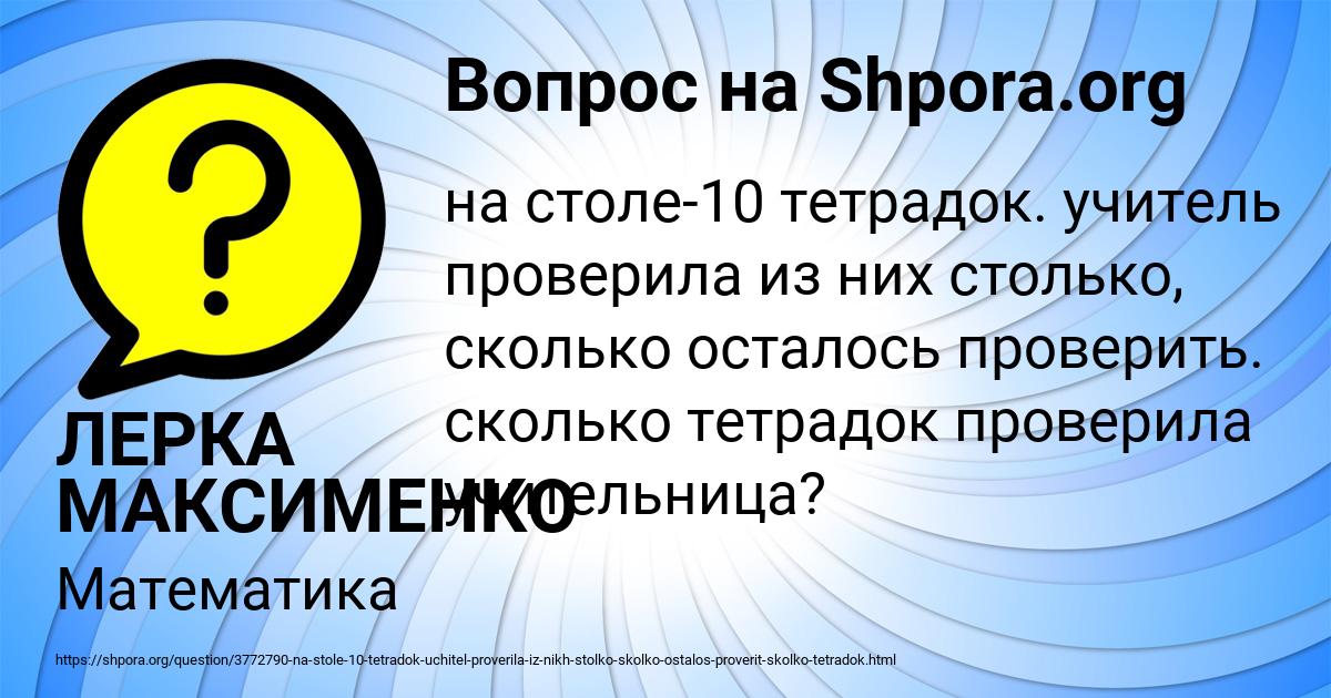 Картинка с текстом вопроса от пользователя ЛЕРКА МАКСИМЕНКО