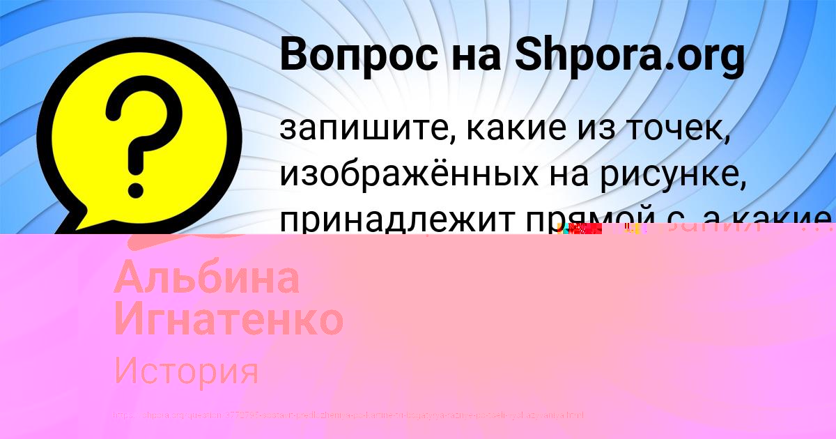 Картинка с текстом вопроса от пользователя Альбина Игнатенко