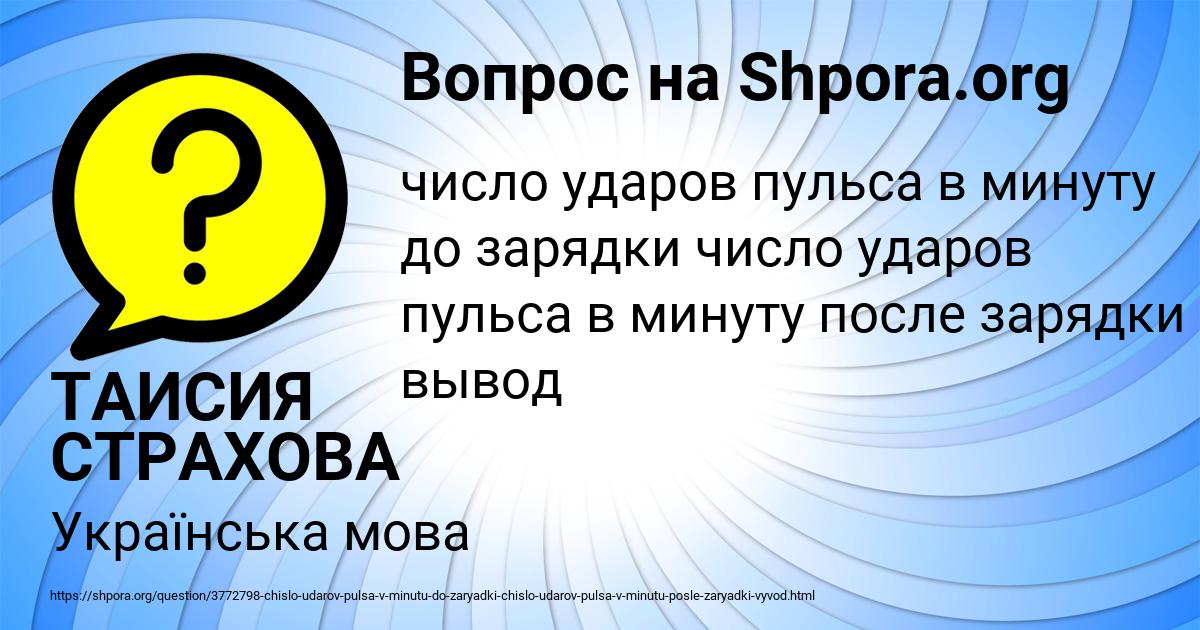 Картинка с текстом вопроса от пользователя ТАИСИЯ СТРАХОВА