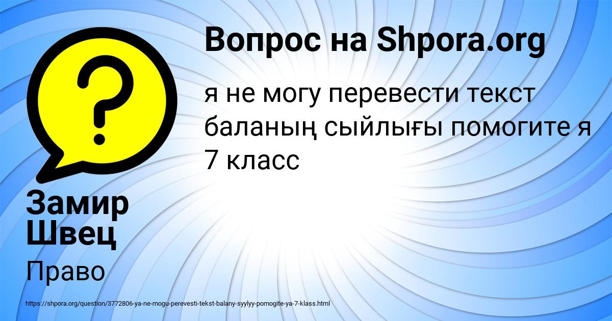 Картинка с текстом вопроса от пользователя Замир Швец