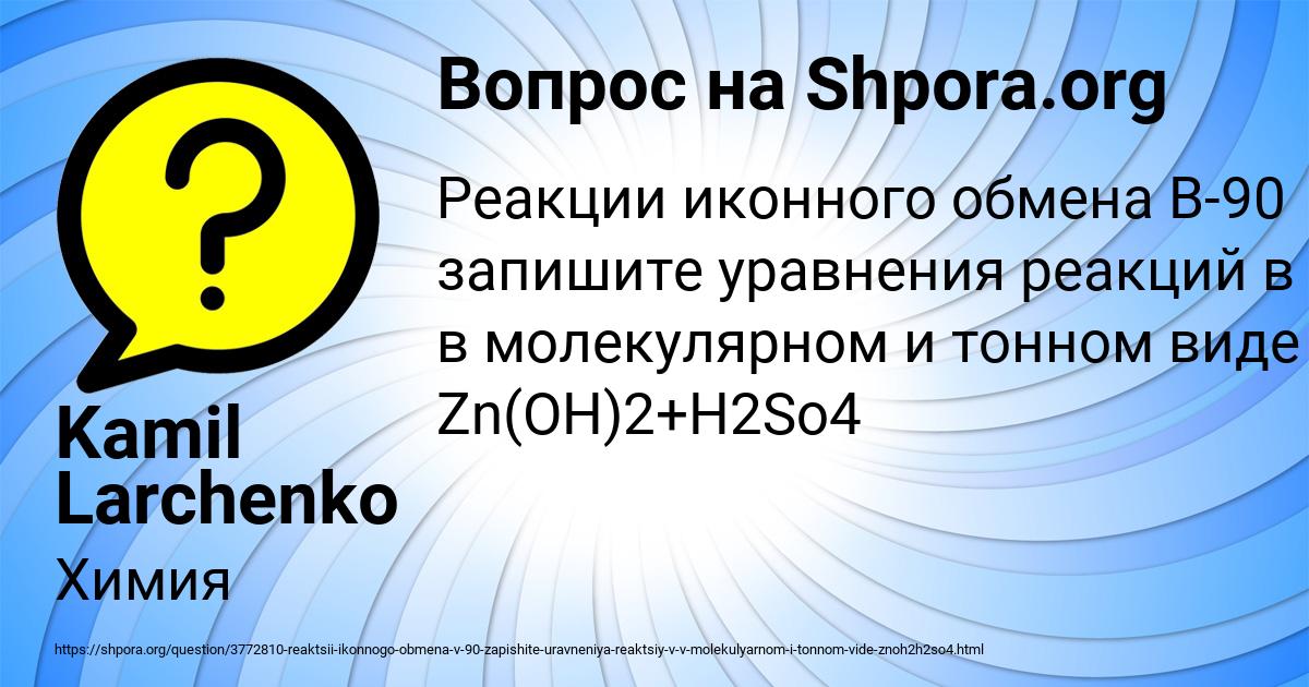 Картинка с текстом вопроса от пользователя Kamil Larchenko