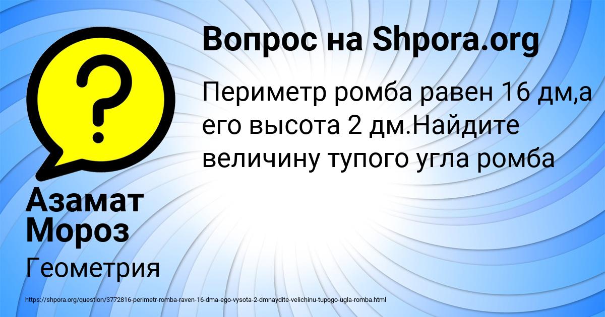Картинка с текстом вопроса от пользователя Азамат Мороз
