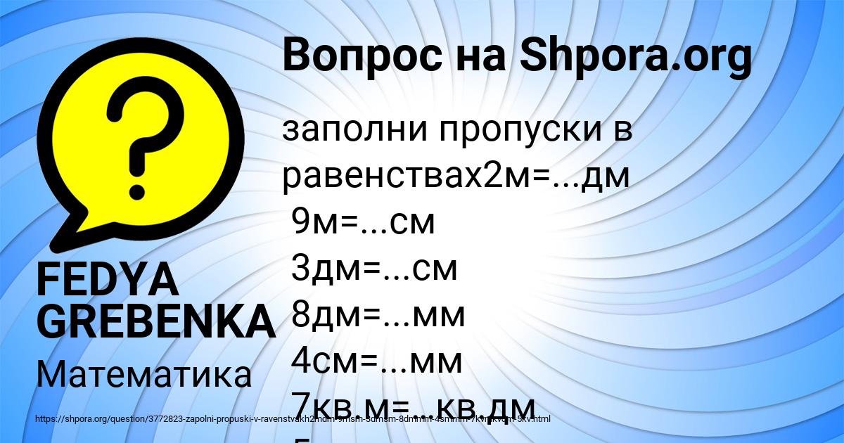 Картинка с текстом вопроса от пользователя FEDYA GREBENKA
