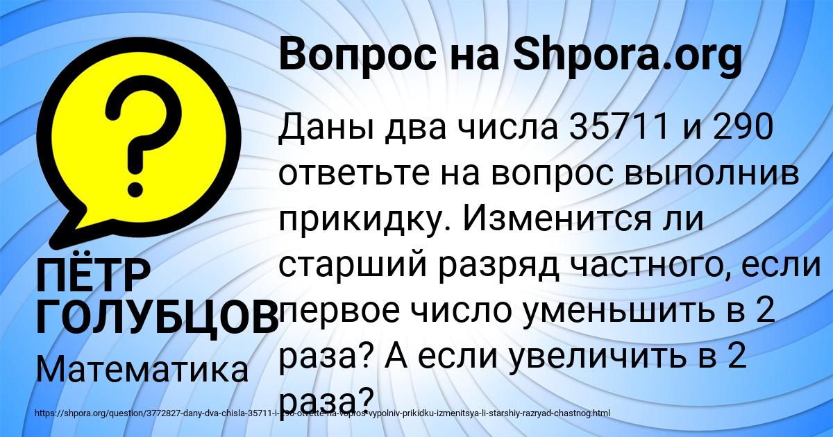 Картинка с текстом вопроса от пользователя ПЁТР ГОЛУБЦОВ