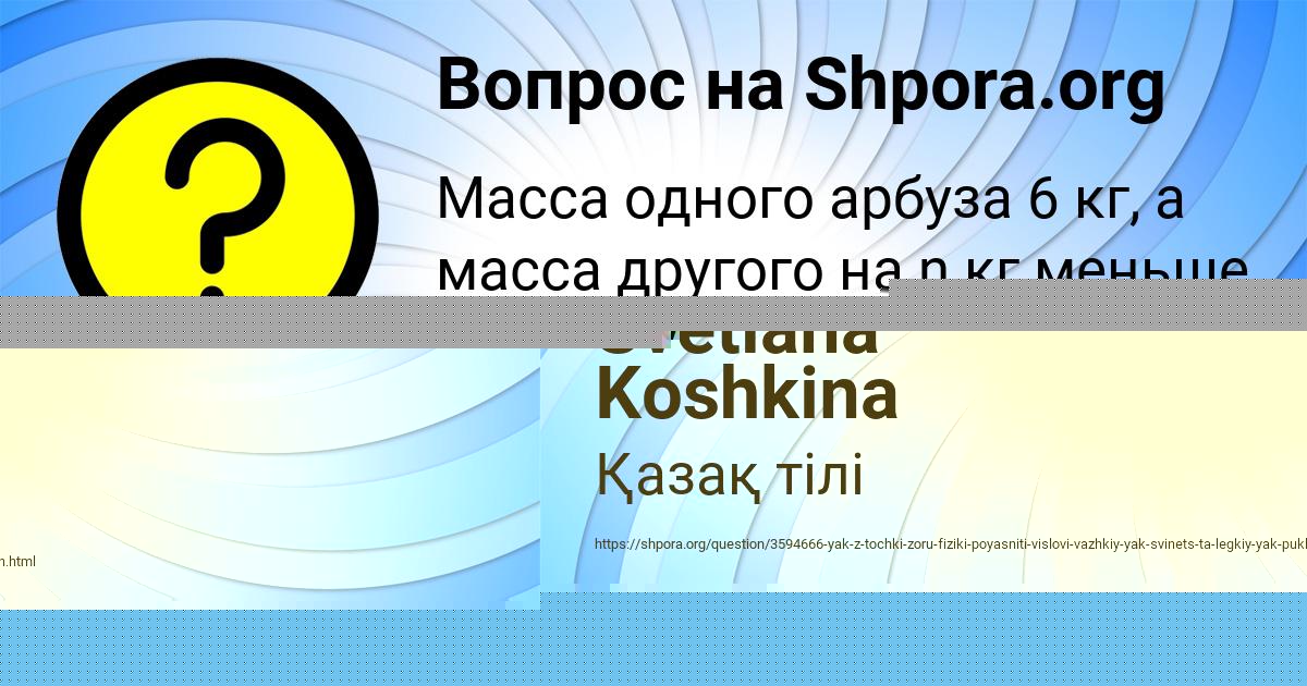Картинка с текстом вопроса от пользователя ДАША КРИЛЬ