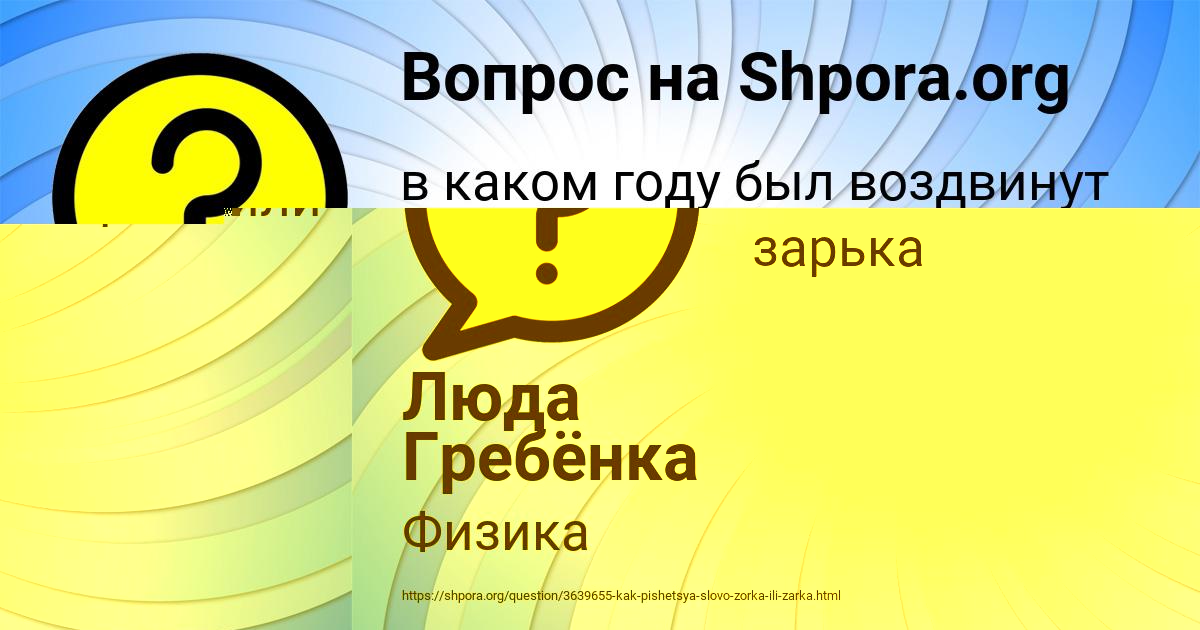 Картинка с текстом вопроса от пользователя РАДИК КАРПЕНКО