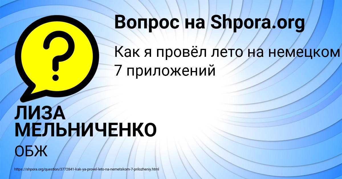 Картинка с текстом вопроса от пользователя ЛИЗА МЕЛЬНИЧЕНКО