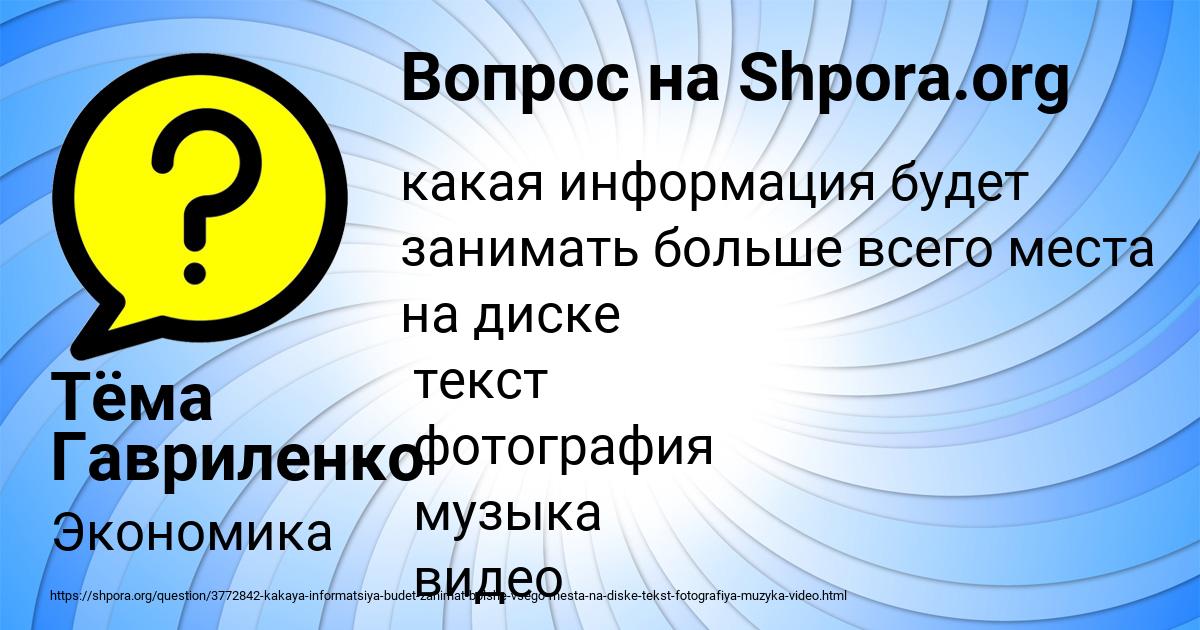 Картинка с текстом вопроса от пользователя Тёма Гавриленко