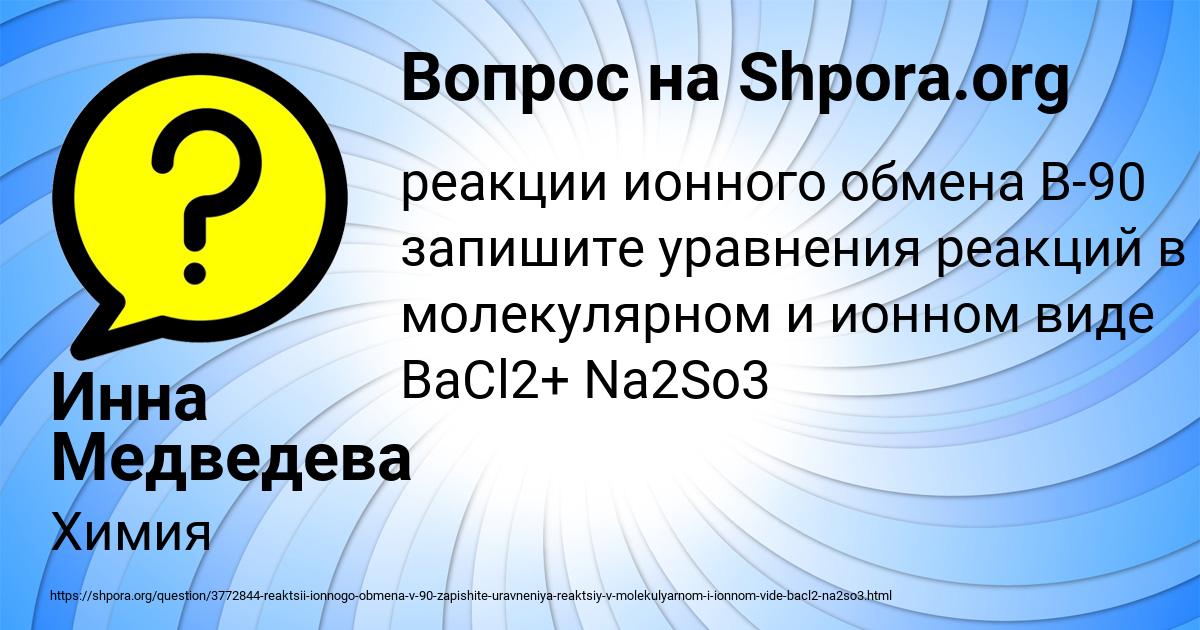 Картинка с текстом вопроса от пользователя Инна Медведева