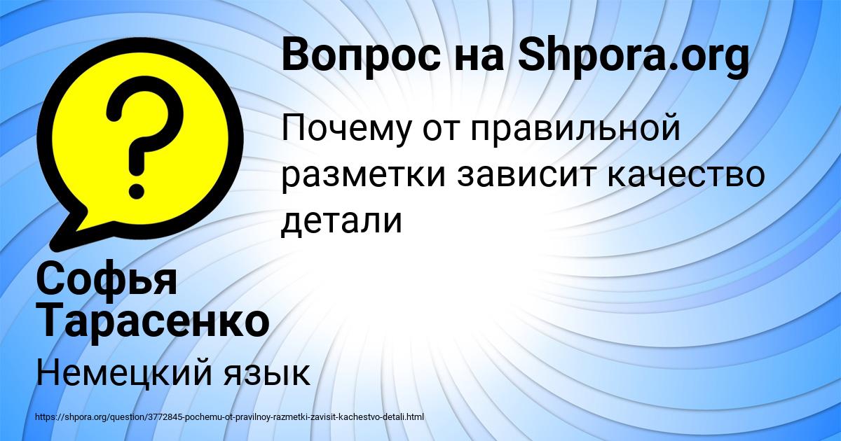 Картинка с текстом вопроса от пользователя Софья Тарасенко