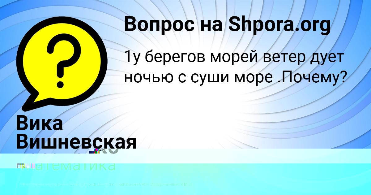 Картинка с текстом вопроса от пользователя Вика Вишневская