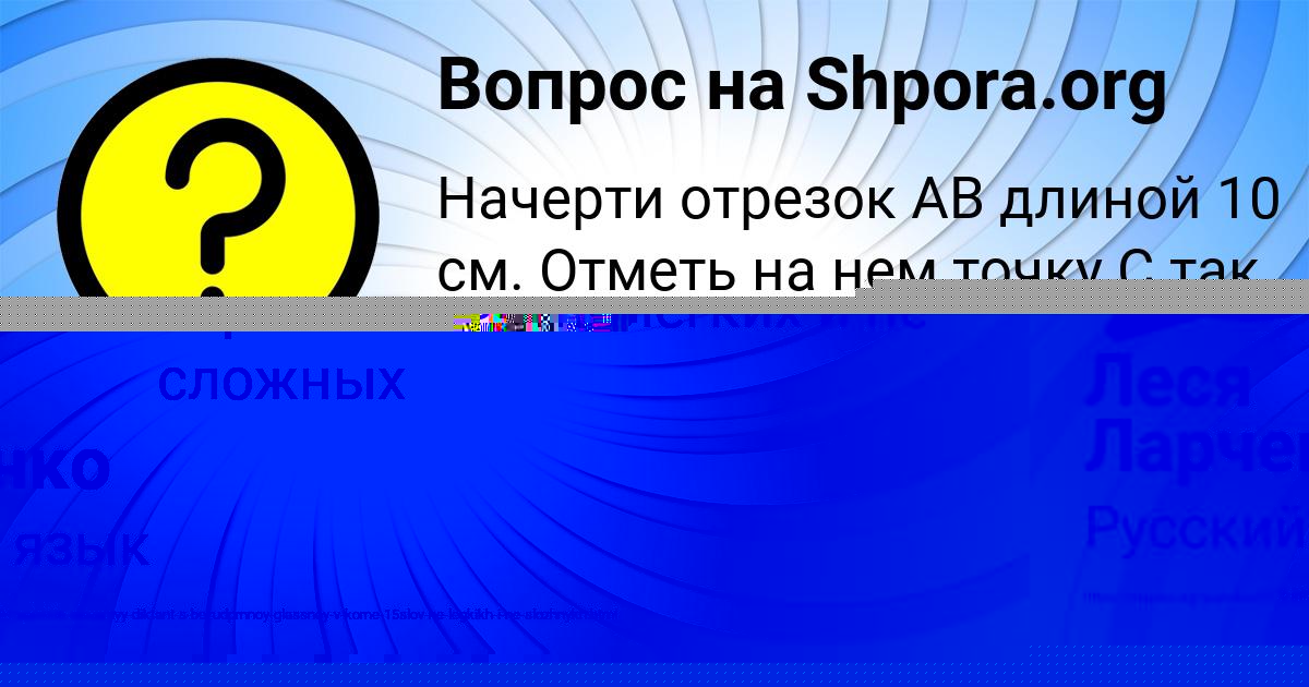 Картинка с текстом вопроса от пользователя Леся Ларченко